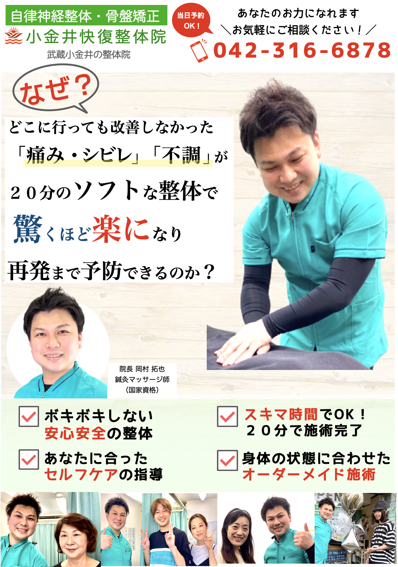 小金井快復整体院 武蔵小金井の整体 院 自律神経の不調 骨盤矯正 坐骨神経痛 痛み 歪み 不調でお悩みの方は当院へお越しください どこに行っても良くならないこのようなお悩みを 小金井快復 整体院なら改善に向かうよう全力でサポートいたします