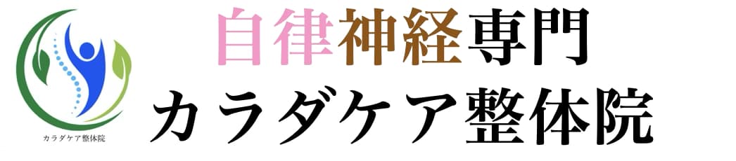 カラダケア整体院