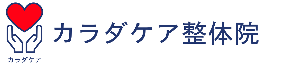 カラダケア整体院
